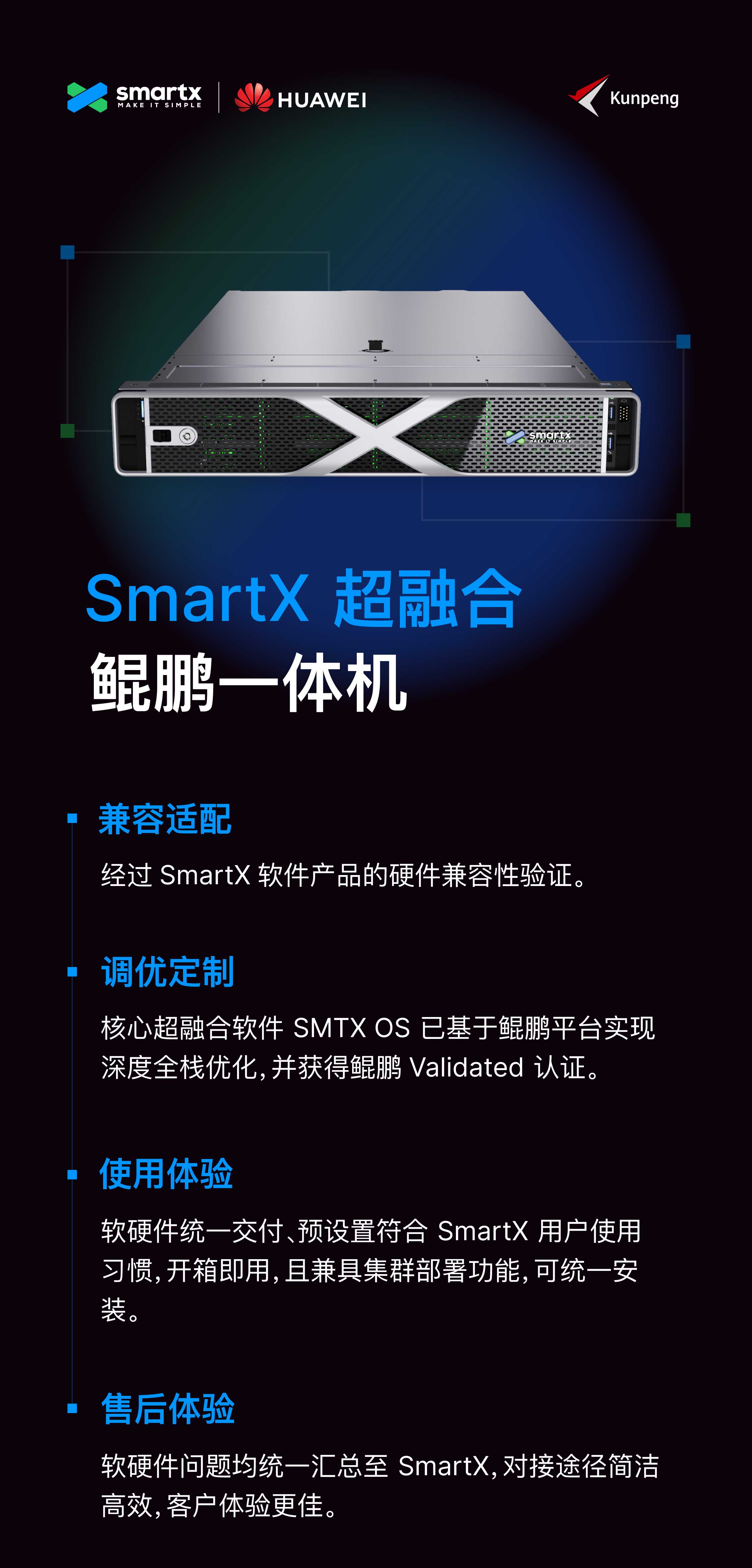 SmartX 携手鲲鹏发布超融合鲲鹏一体机 – SmartX
