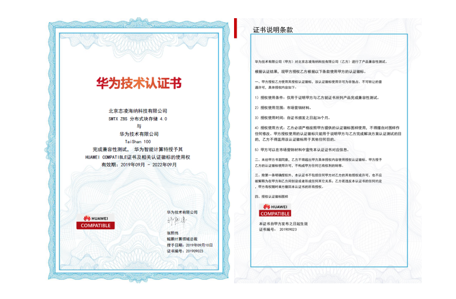 华为Taishan服务器与SmartX ZBS联合认证证书