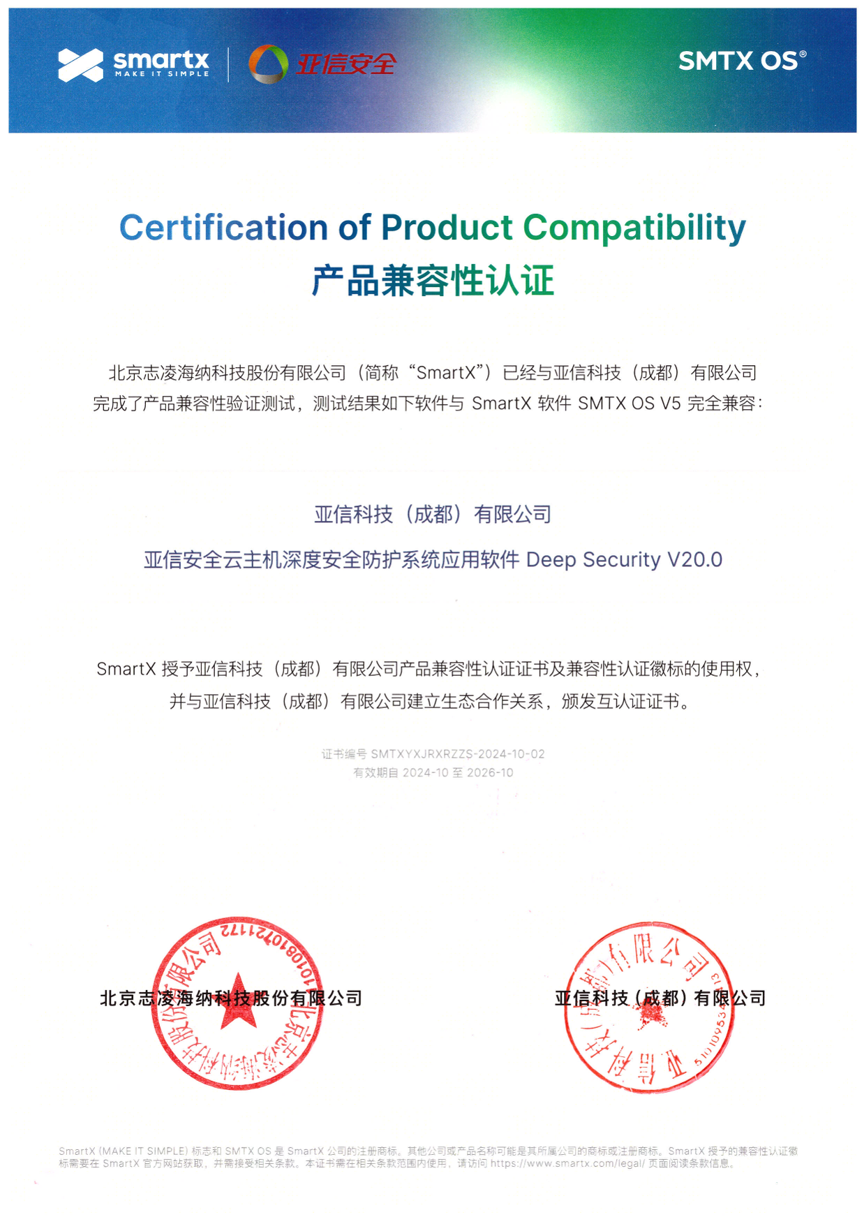 志凌海纳SmartX 与多家安全厂商完成兼容适配，为用户提供全面的网络与安全方案– SmartX