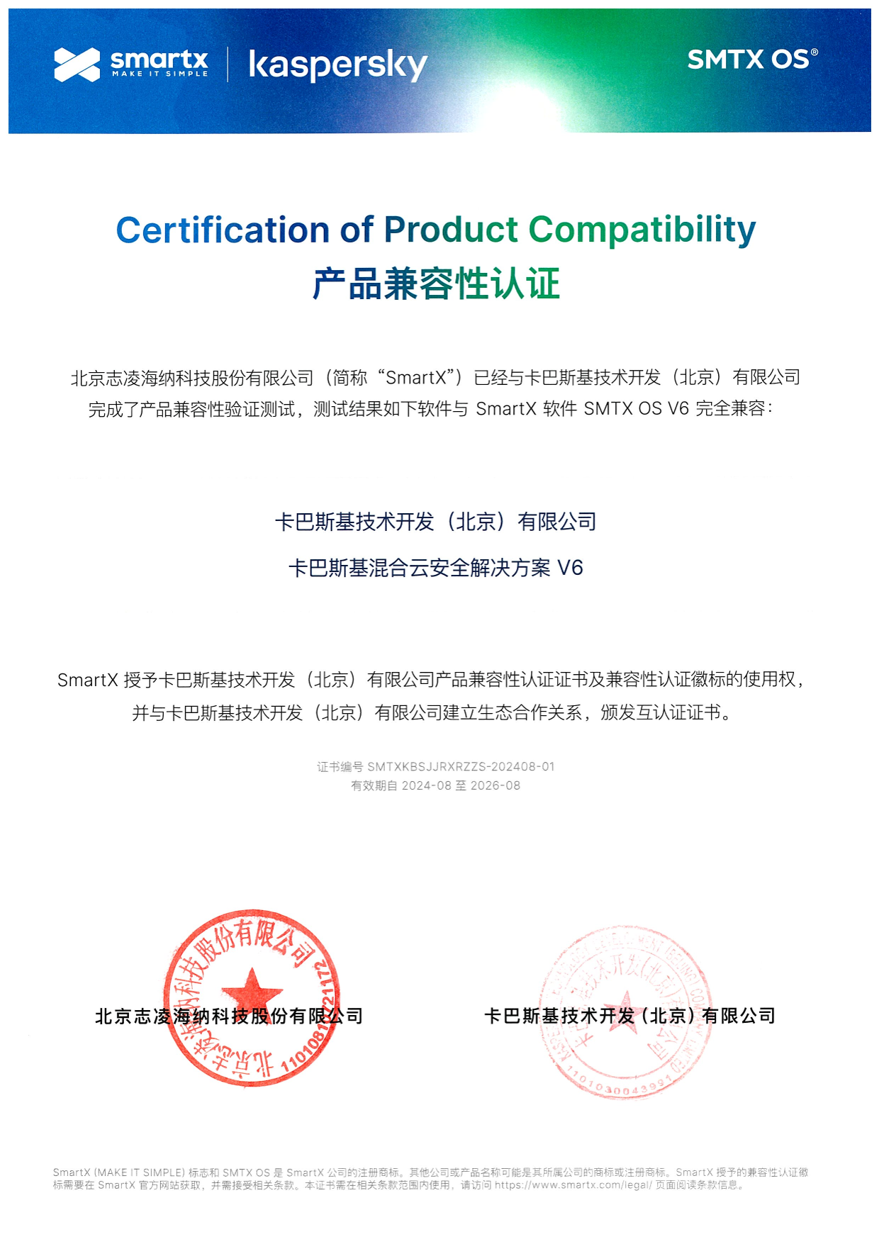 志凌海纳SmartX 与多家安全厂商完成兼容适配，为用户提供全面的网络与安全方案– SmartX