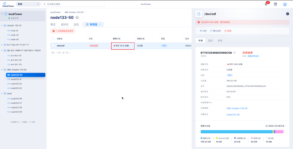 SmartX 超融合硬盘健康检测机制升级(附故障模拟性能实测) – SmartX